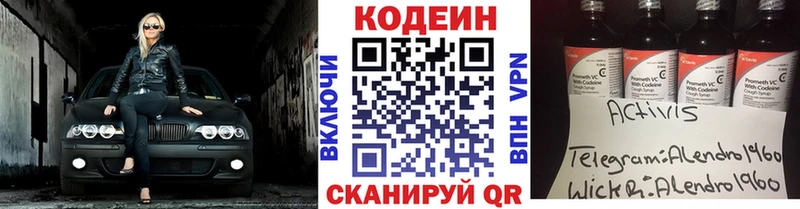 Codein напиток Lean (лин) Знаменск
